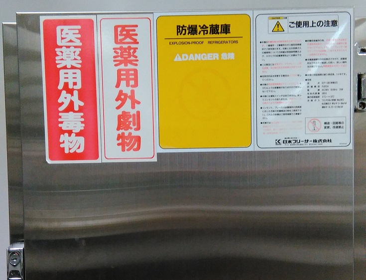 医薬用外毒物・医薬用外劇物 医薬用外毒物・医薬用外劇物